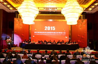 砥礪奮進 再創輝煌——西安海棠醫藥科技集團2015年度總結表彰大會隆重召開